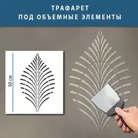 Трафарет для створення об'ємних малюнків листя на стінах, пластиковий трафарет (600х400) 3