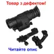 Монокуляр ночного видения ПНВ для крепления на шлем Nectronix CL27-0008 ТОВАР С ДЕФЕКТОМ