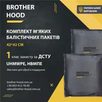 Комплект м'яких балістичних пакетів 42*42 см Brotherhood - 2шт, 1 клас захисту НВМПЕ UHMWPE