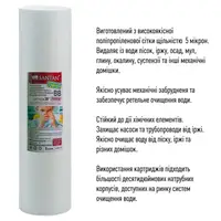 Картридж фільтра поліпропіленова сітка SANTAN BB20", 5мкм