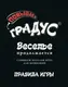 Настольная игра "Повышай Градус" 800347 на рус языке
