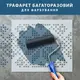 Трафарет для декоративной штукатурки, покраски с бесшовным рисунком Вышиванка 36х50 см, толщина 1 мм (460х500)