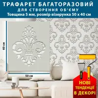 Трафарет товстий 5 мм декоративний багаторазовий з вензелями (600х500)