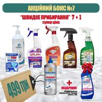 Набор бытовой химии Акционный бокс №7 Быстрая уборка 12241-7 9 предметов