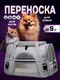 Сумка - переноска для кошек и собак 44х28х25 CosmoPet CP-39 Gray