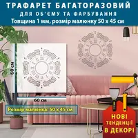 Трафарет для штукатурки, покраски многоразовый Часы без стрелок, пластиковый (600х600)