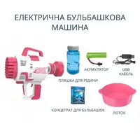 Пистолет для мыльных пузырей на аккумуляторе, генератор мыльных пузырей, мыльные пузыри для детей, розовый