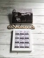 Набор из черного шоколада «Спортивний шоколад» 12 плиток OK-1046