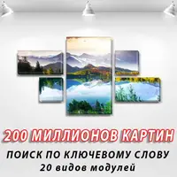 Модульні картини на ПВХ тканини, 80x140 см, (25x45-2/25х25-2/80x45)