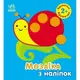 Мозаїка з наліпок : Кружечки. Для дітей від 2 років (у)
