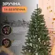 Елка искусственная 1.5 м Снидавская зеленая