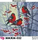 Заготовка для вышивки ТМ Мосмара Морозное утро ММЖМ-032 [Материал: Габардин подклеенный флизелином]