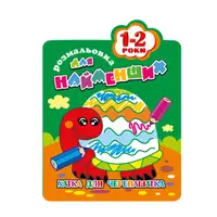 Раскраска для самых маленьких РМ-12-01,02,03,04, 12 страниц