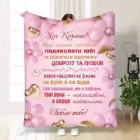 Плед 3D з побажаннями для коханої Найтепліше серце 15882 160х200 см