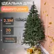 Елка искусственная 2.3 м Косовская зеленая