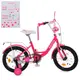 Велосипед детский Profi Princess MB-14042-1 14 дюймов розовый