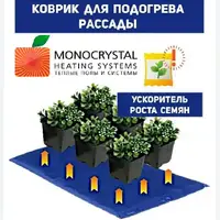 Инфракрасный коврик электрический мат с подогревом для рассады 25х60см/30Вт.