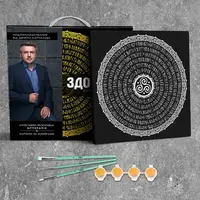 Картина "Здоров'я" сугестивна мандала розміром 40х40 см (3 Mandala (health))