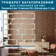 Трафарет толстый 5 мм для создания бесшовной кладки кирпича в объеме (520х490)