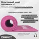 Коврик для фитнеса и йоги EasyFit NBR 10 мм Розовый