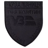 Шеврон на липучке Укрзалізниця ТЧ-3 КОЗЯТИН 8х9,5 см вышитый патч нашивка