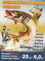 Поводок Carpe Diem Флюрокарбоновий 0,72мм 35 см 30 кг.